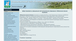 Desktop Screenshot of lebyajie.m-vestnik.ru