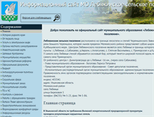 Tablet Screenshot of lebyajie.m-vestnik.ru